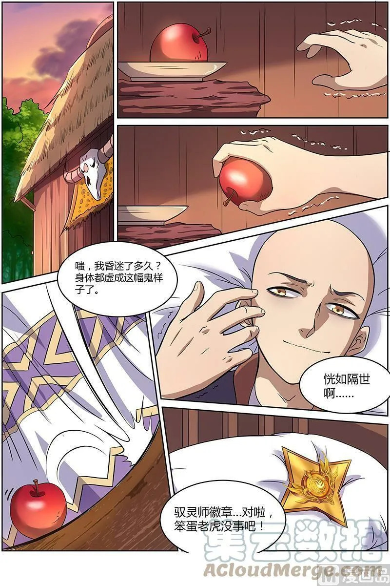 009-1 第九话 美人（01） 第5页