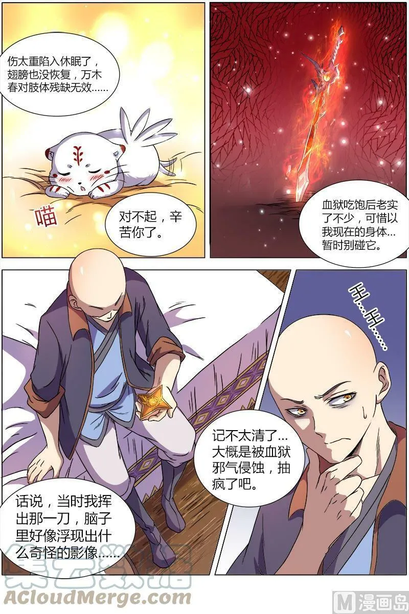 009-1 第九话 美人（01） 第6页