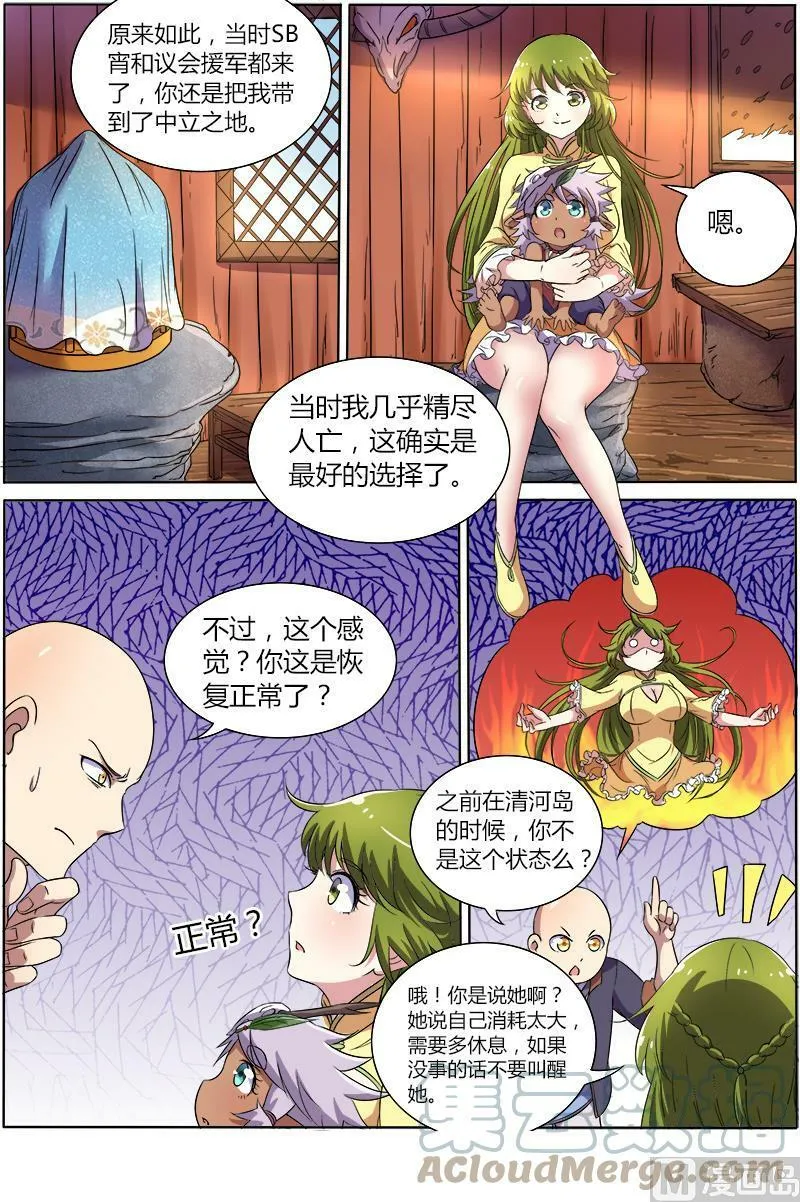 009-1 第九话 美人（01） 第8页