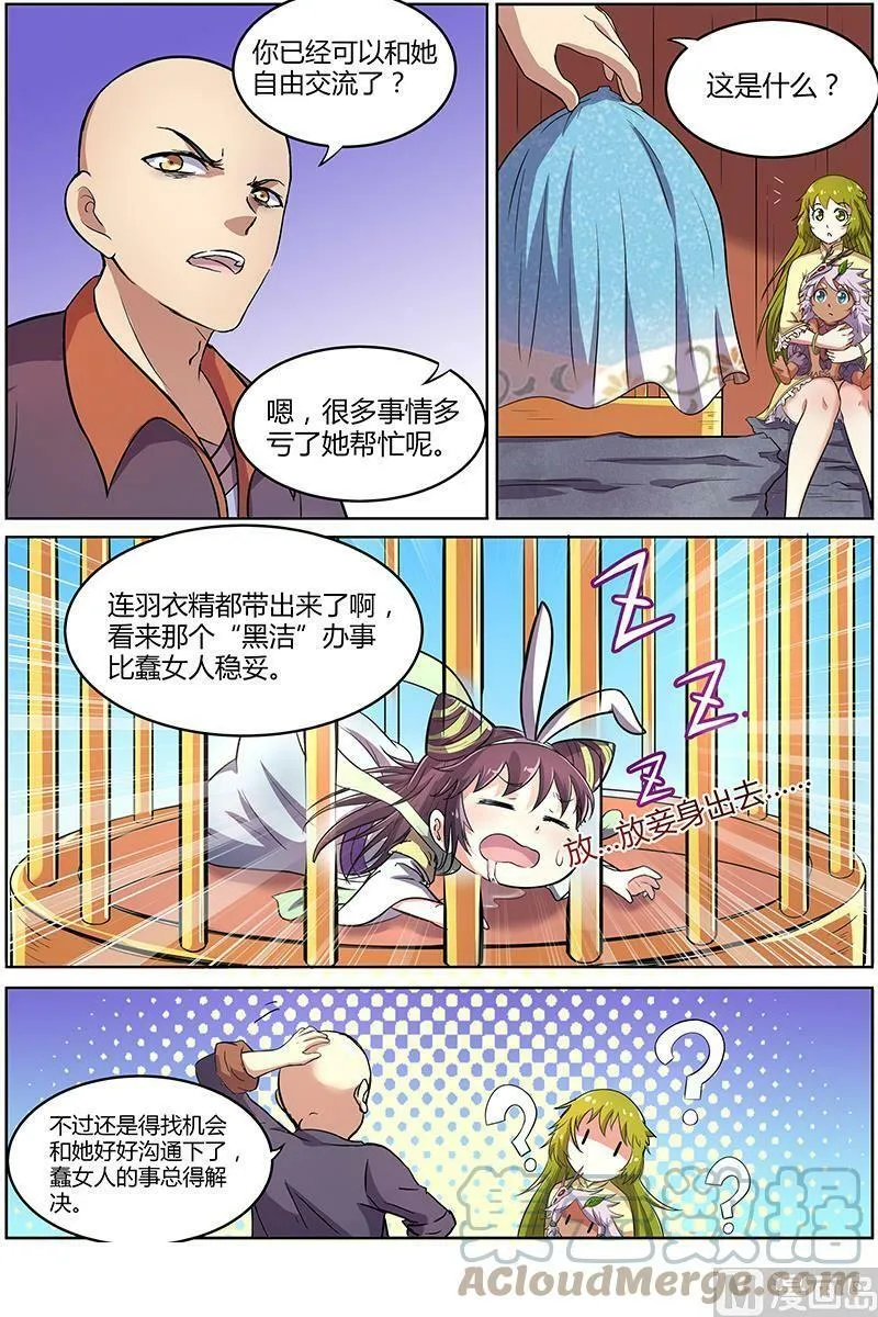 009-1 第九话 美人（01） 第9页