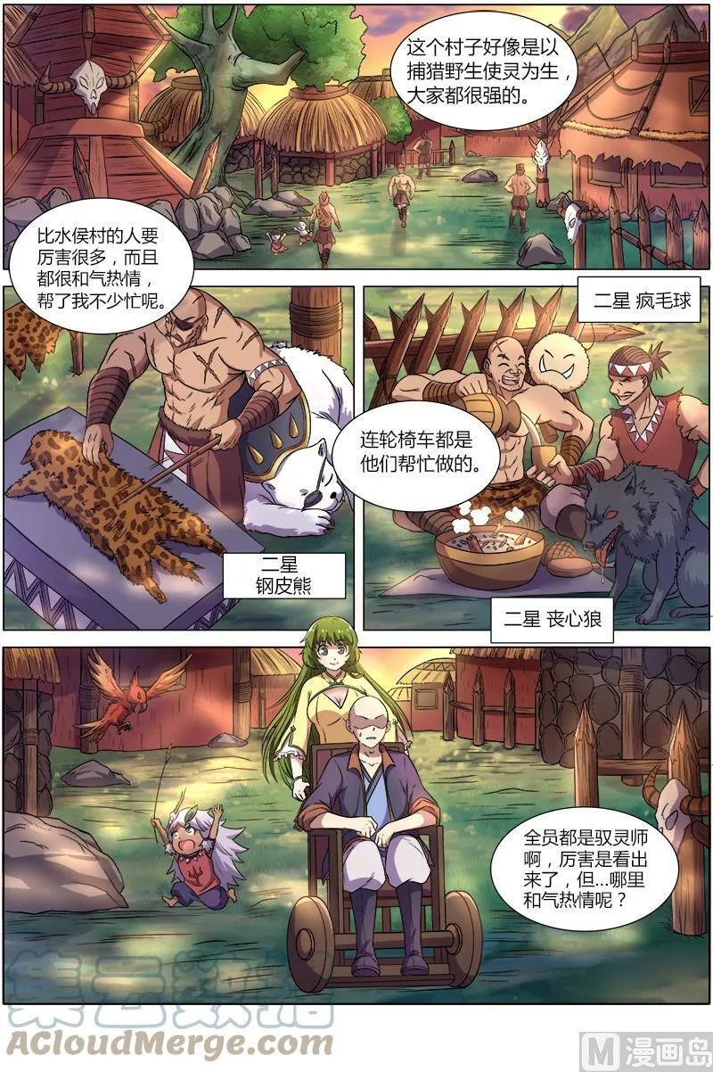 009-1 第九话 美人（01） 第10页