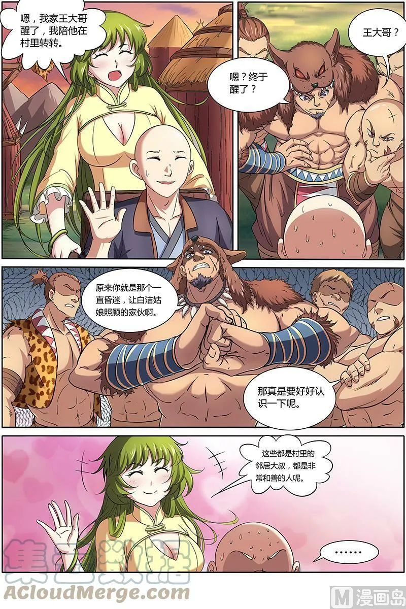 009-1 第九话 美人（01） 第12页