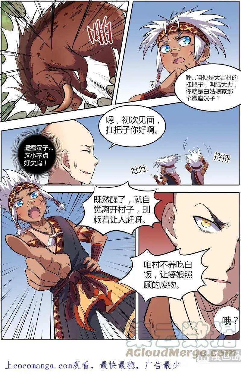 009-1 第九话 美人（01） 第14页