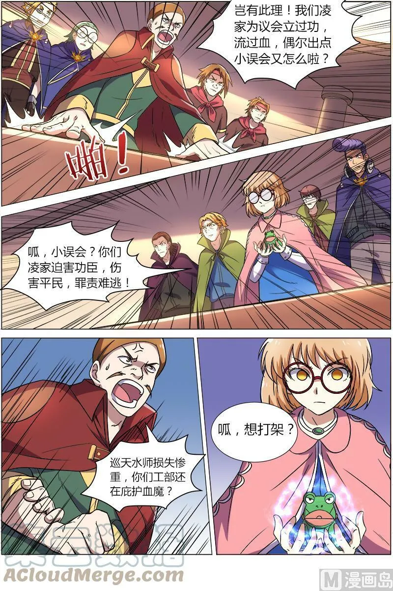 008-25 第八话 血魔（25） 第2页
