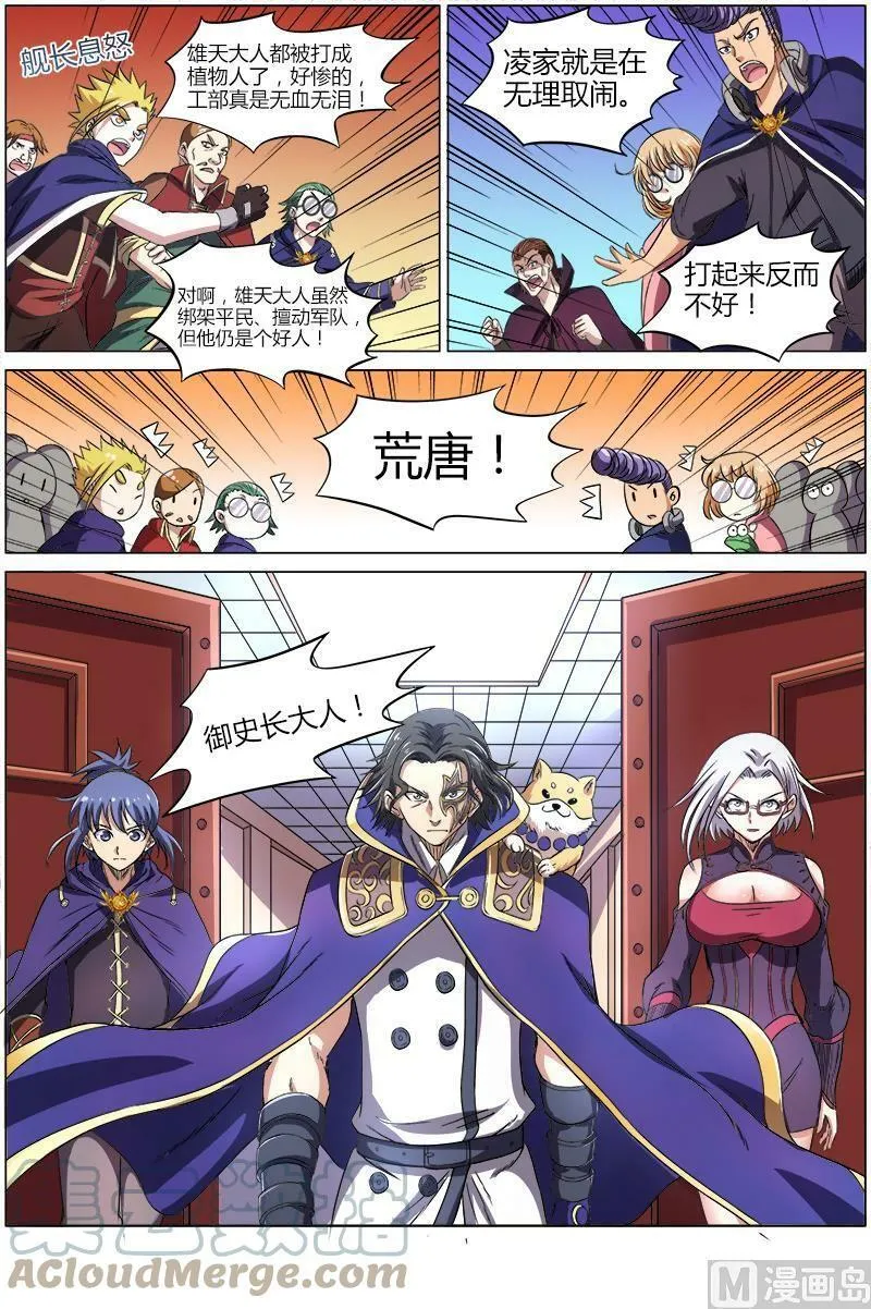 008-25 第八话 血魔（25） 第3页