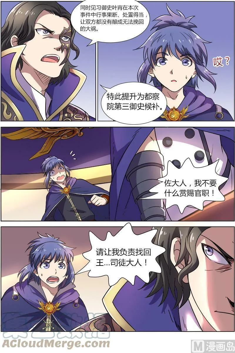008-25 第八话 血魔（25） 第5页