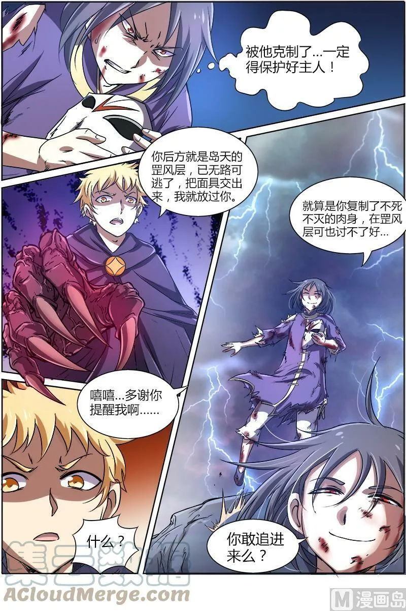 008-25 第八话 血魔（25） 第8页
