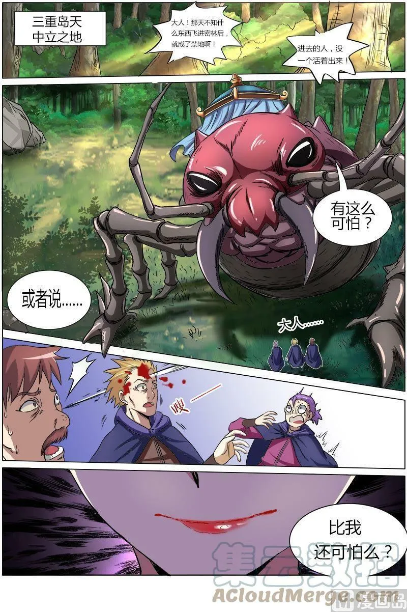 008-25 第八话 血魔（25） 第10页
