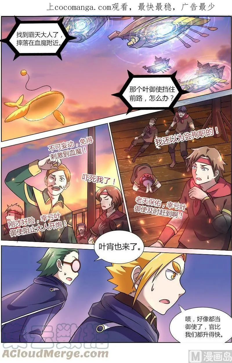 008-24 第八话 血魔（24） 第1页