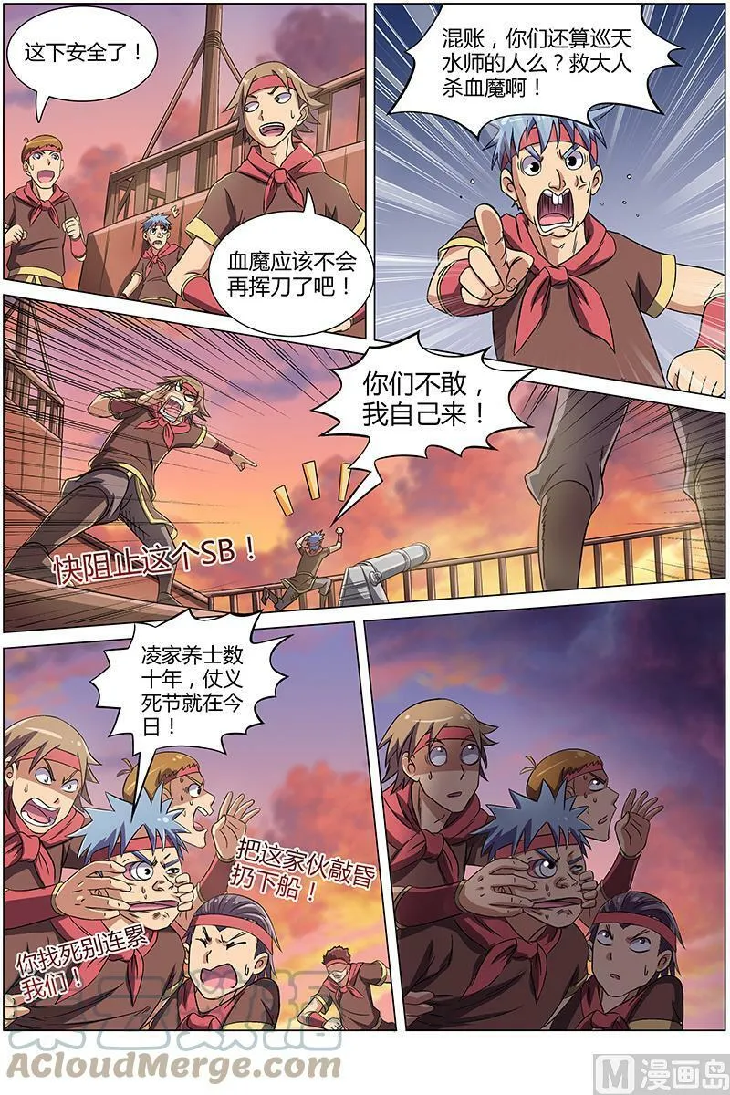 008-24 第八话 血魔（24） 第2页