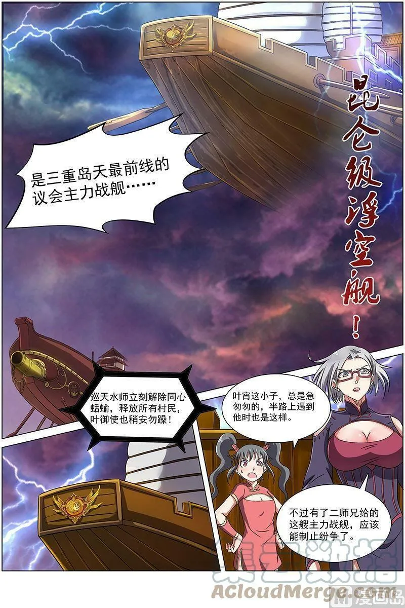 008-24 第八话 血魔（24） 第3页