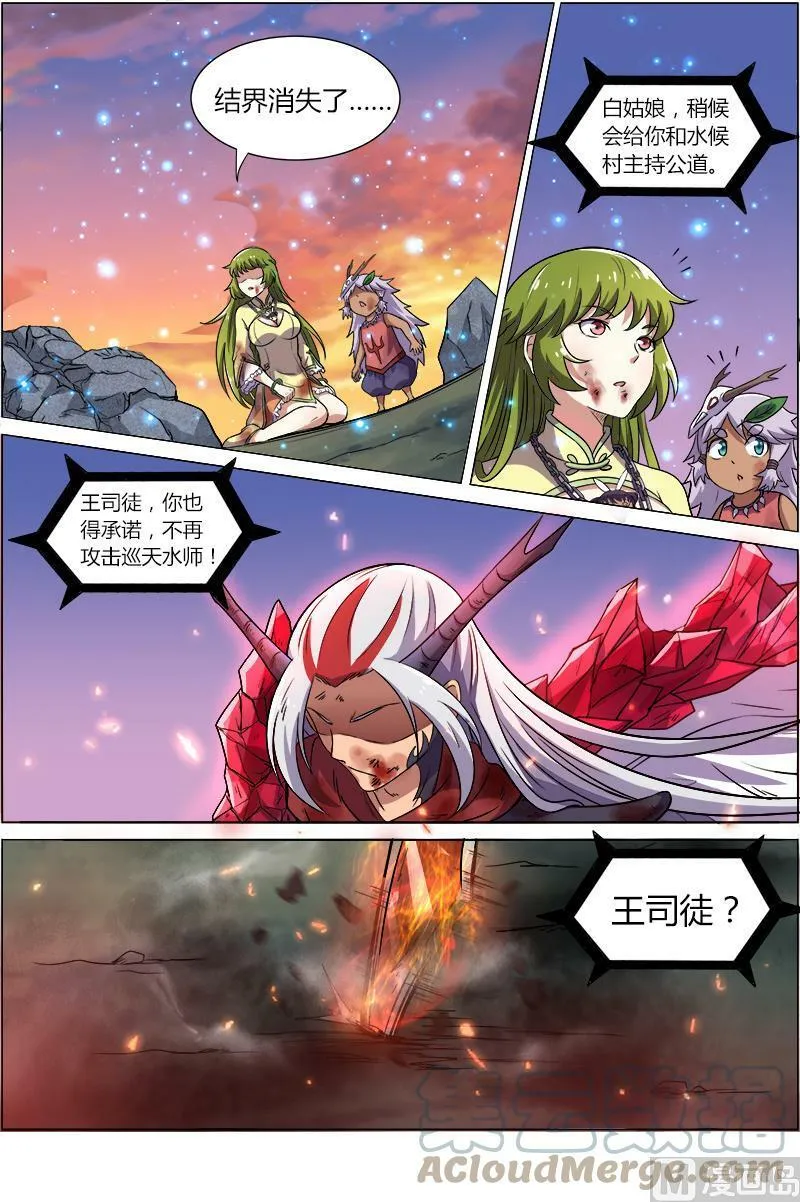 008-24 第八话 血魔（24） 第4页