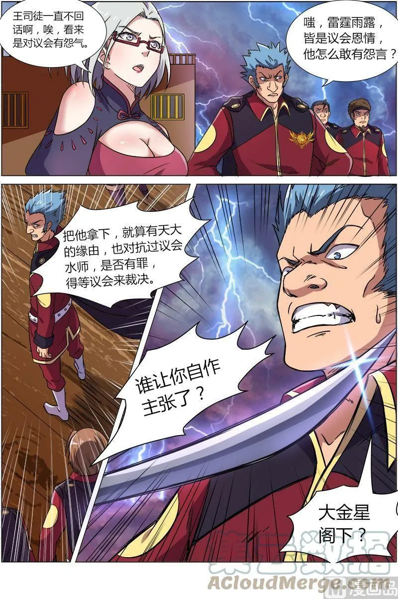 008-24 第八话 血魔（24） 第7页
