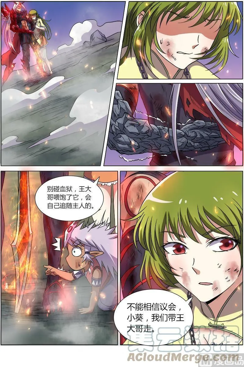 008-24 第八话 血魔（24） 第9页