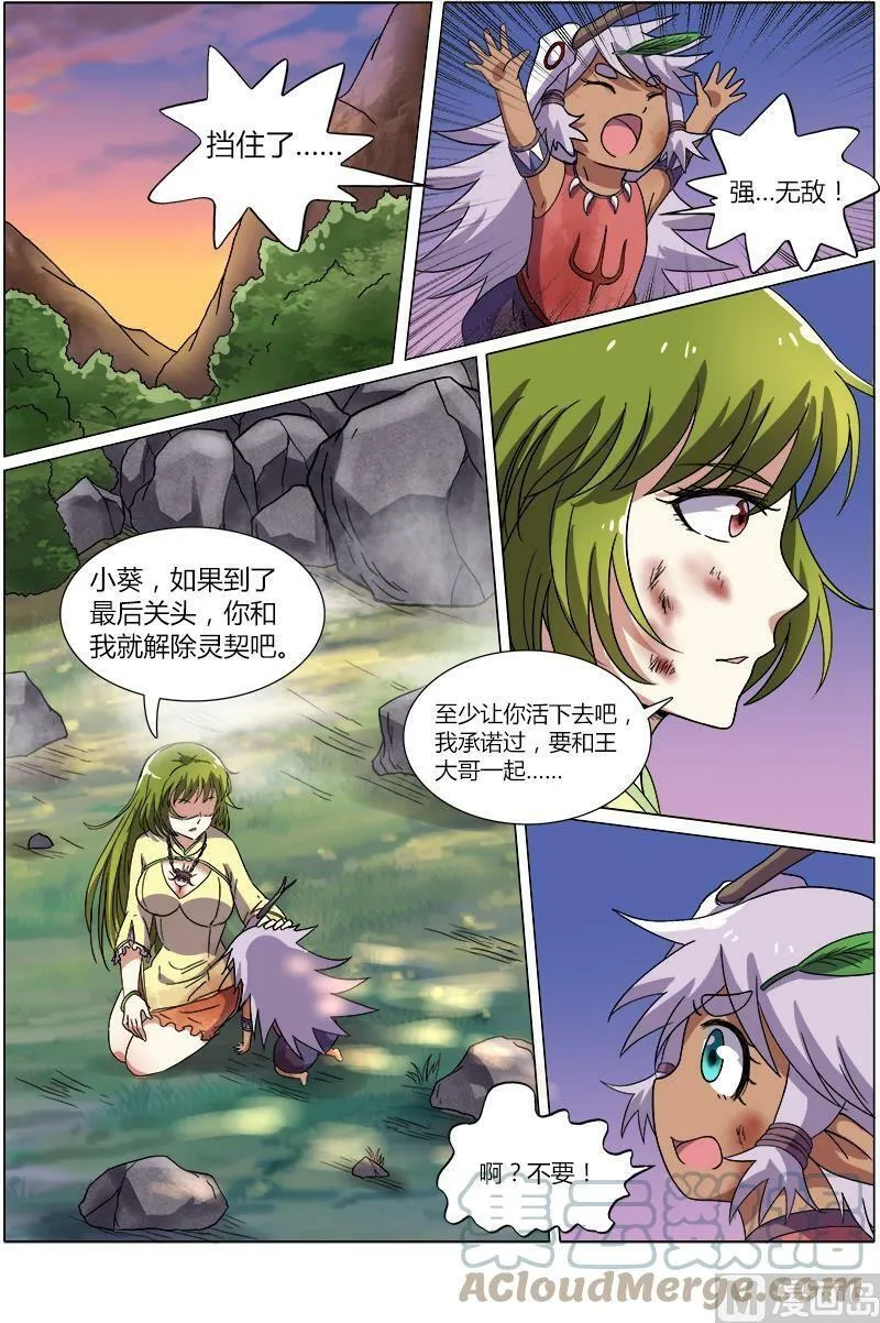 008-23 第八话 血魔（23） 第2页
