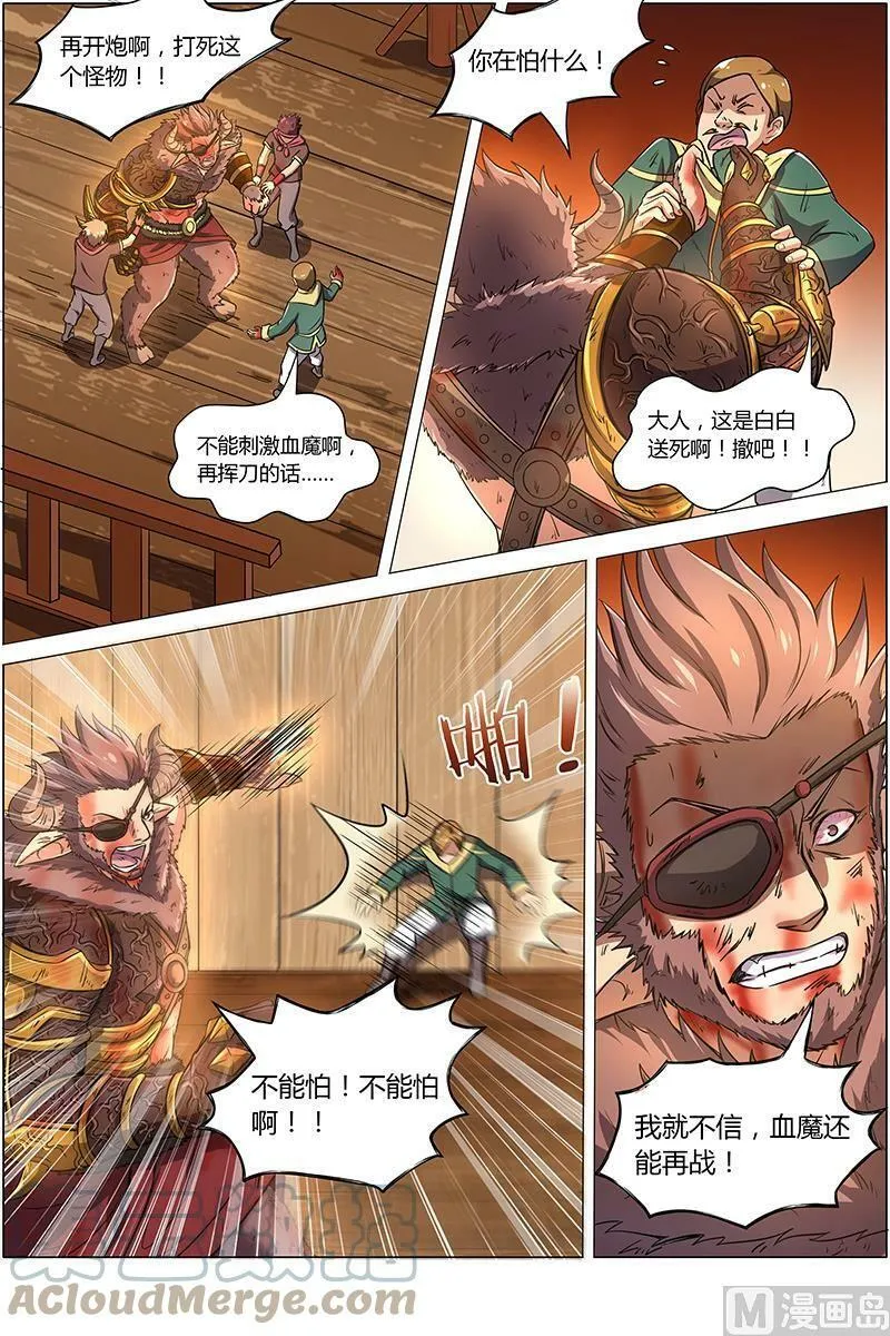 008-23 第八话 血魔（23） 第4页