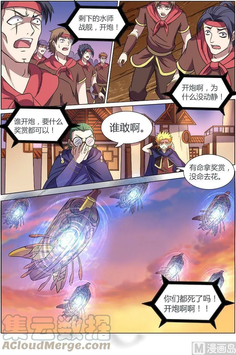 008-23 第八话 血魔（23） 第5页
