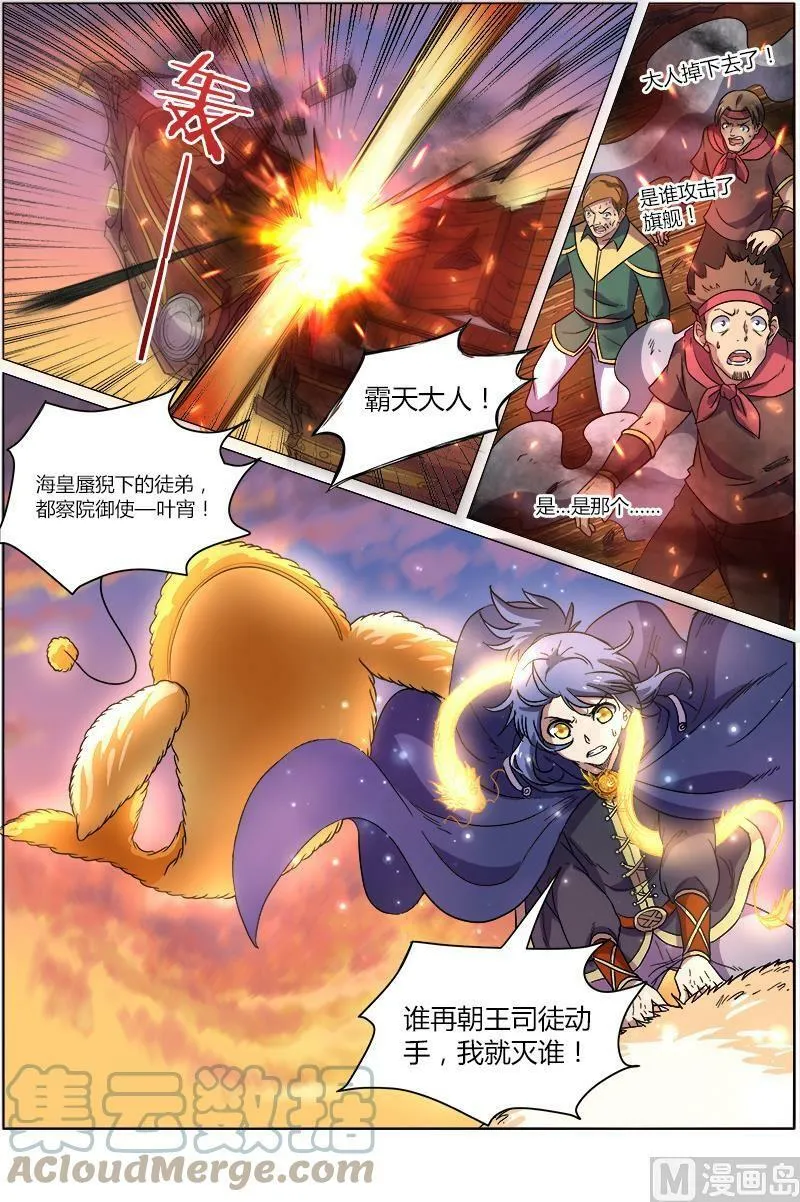 008-23 第八话 血魔（23） 第7页