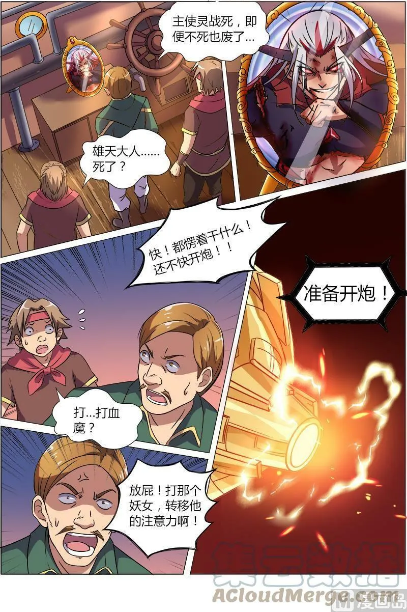 008-21 第八话 血魔（21） 第4页