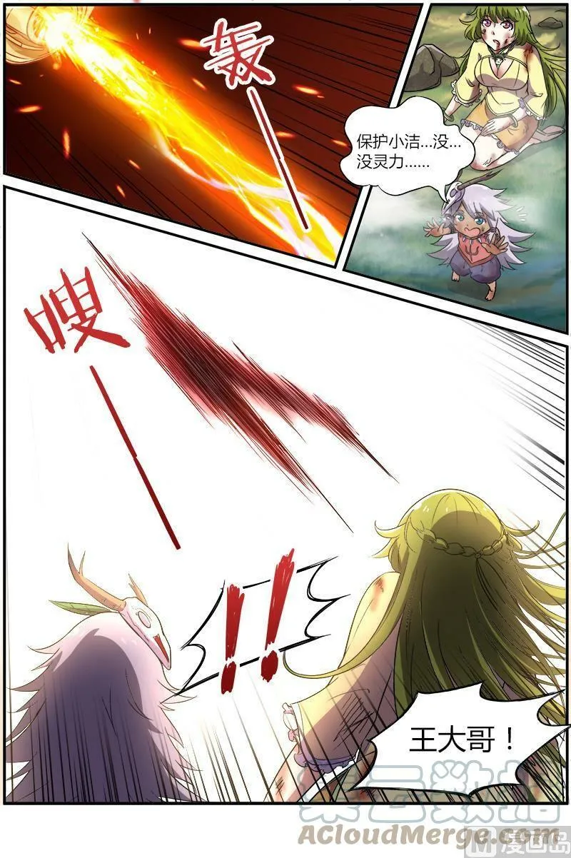 008-21 第八话 血魔（21） 第6页