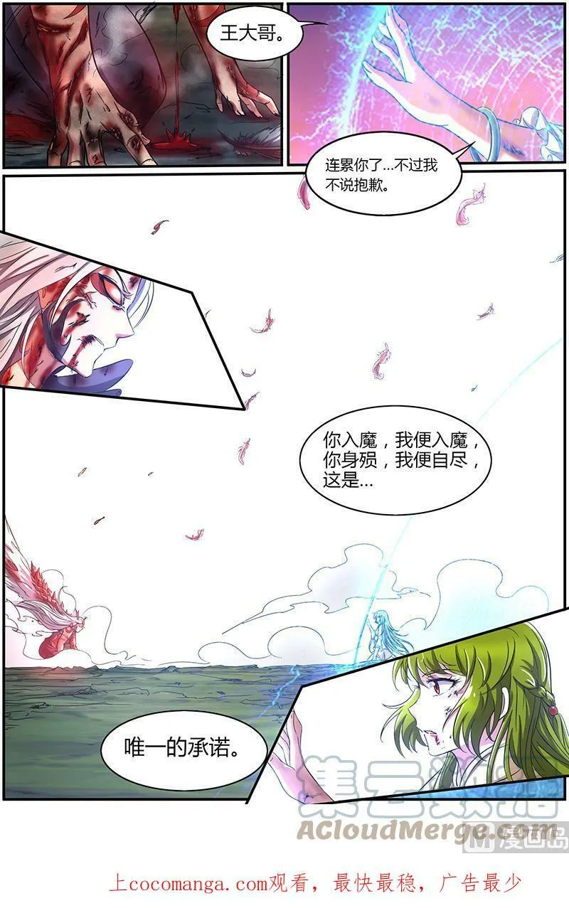 008-21 第八话 血魔（21） 第9页