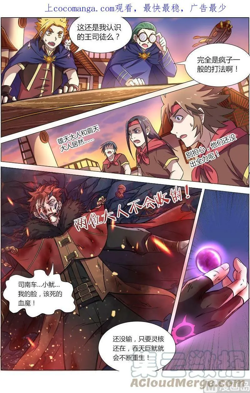008-20 第八话 血魔（20） 第1页