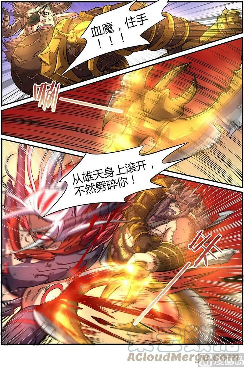 008-20 第八话 血魔（20） 第6页