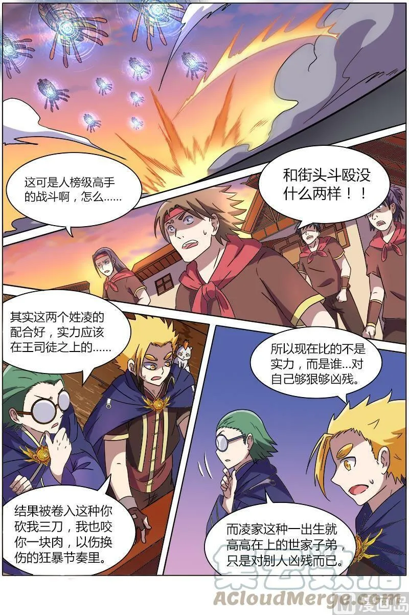 008-20 第八话 血魔（20） 第10页