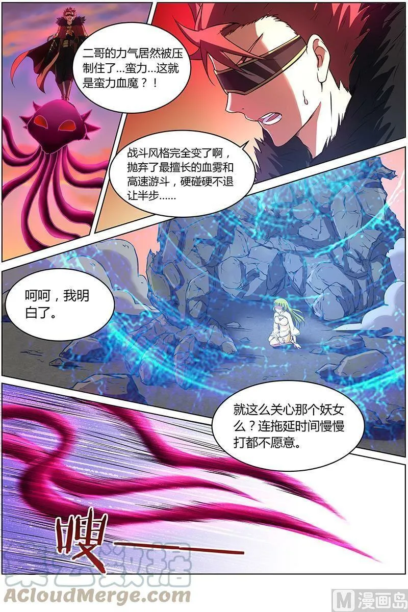 008-19 第八话 血魔（19） 第6页