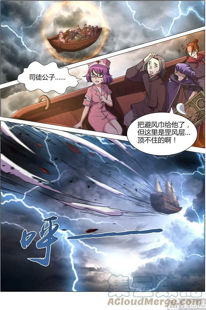 008-17 第八话 血魔（17） 第3页