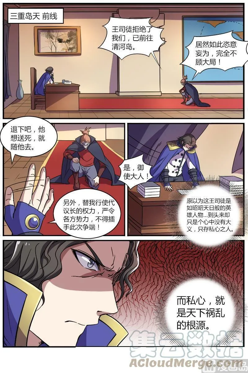 008-17 第八话 血魔（17） 第6页