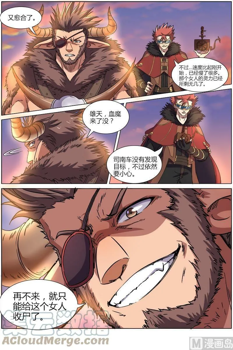 008-16 第八话 血魔（16） 第2页