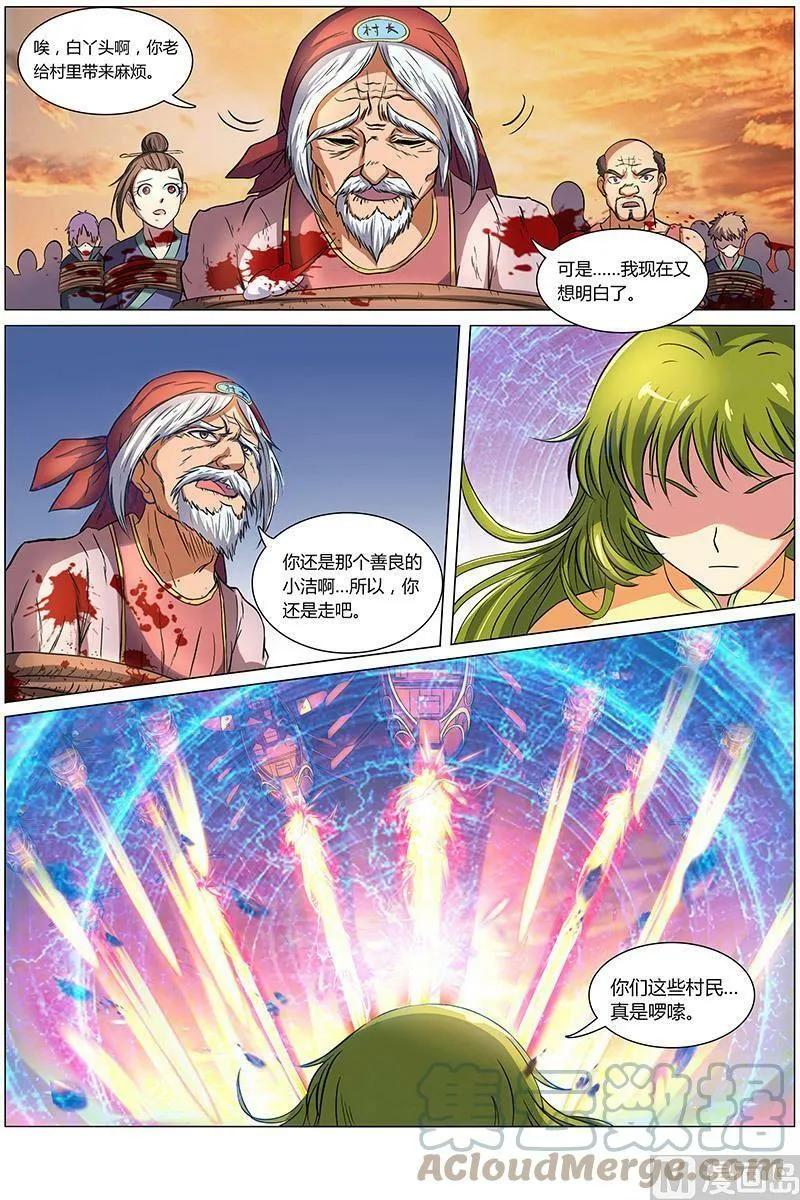 008-16 第八话 血魔（16） 第4页