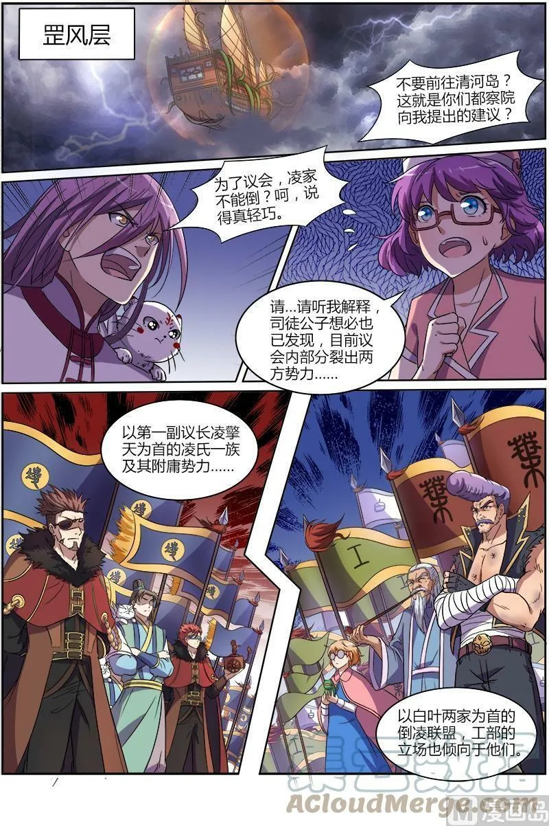008-16 第八话 血魔（16） 第5页