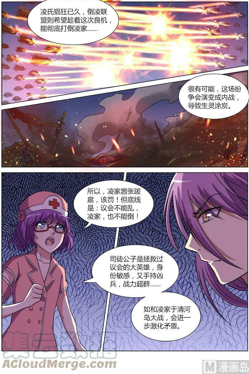 008-16 第八话 血魔（16） 第6页