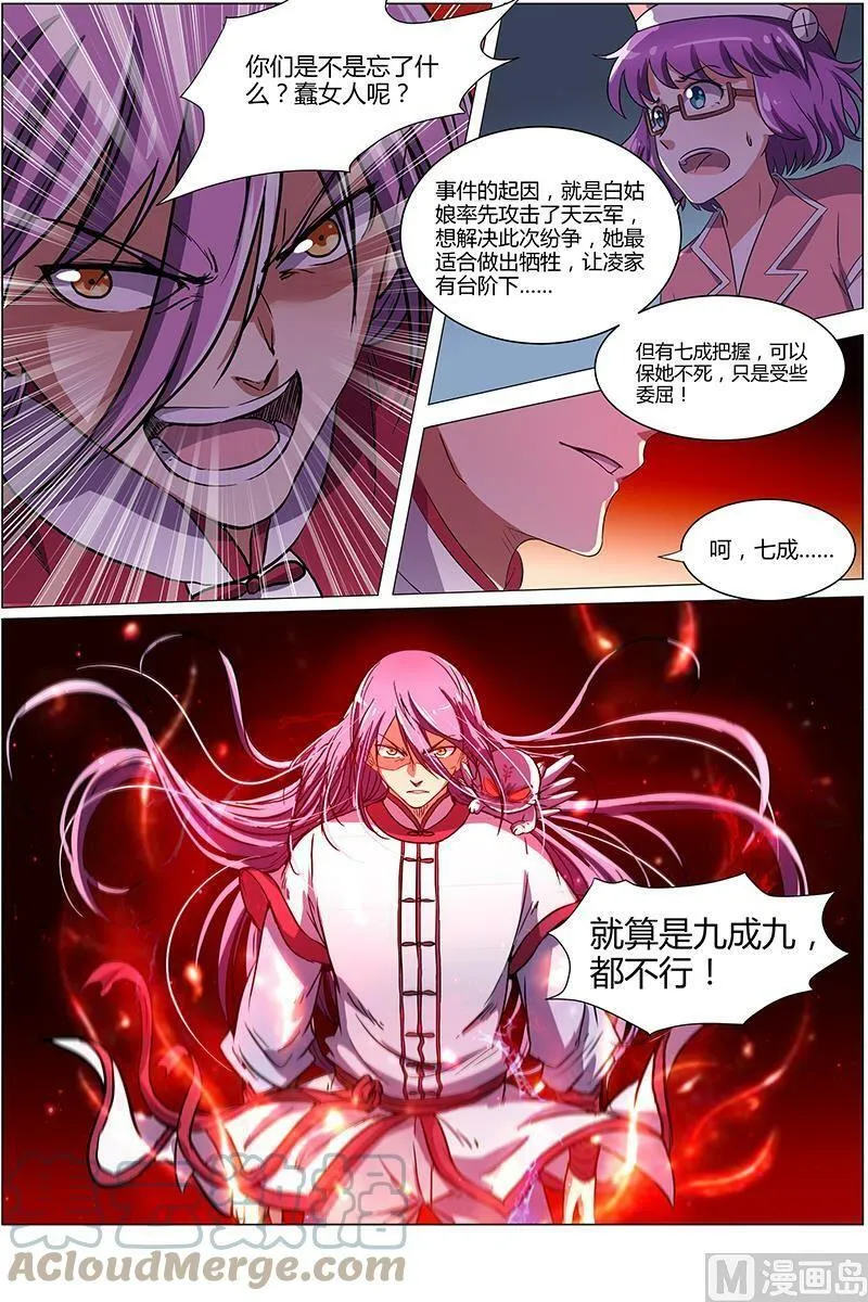 008-16 第八话 血魔（16） 第8页