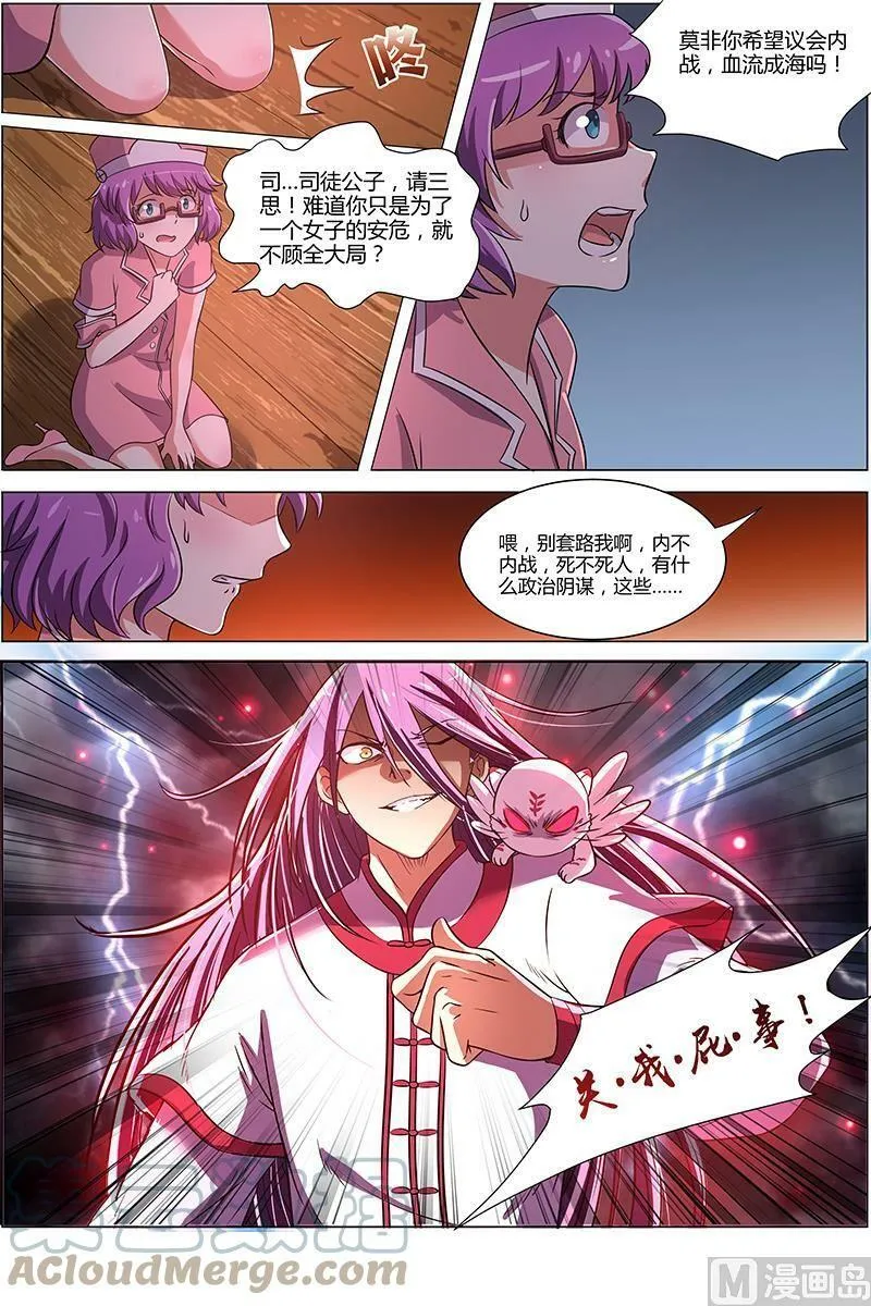 008-16 第八话 血魔（16） 第9页
