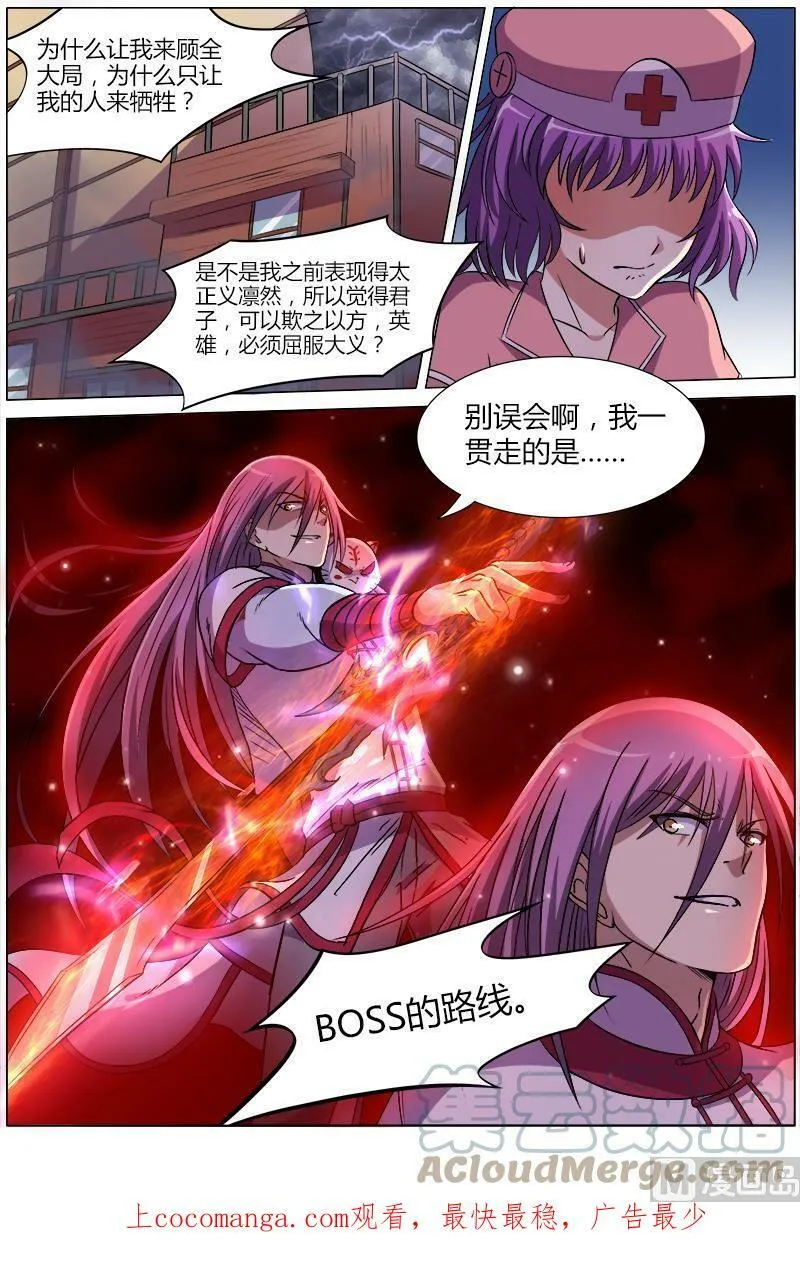 008-16 第八话 血魔（16） 第10页