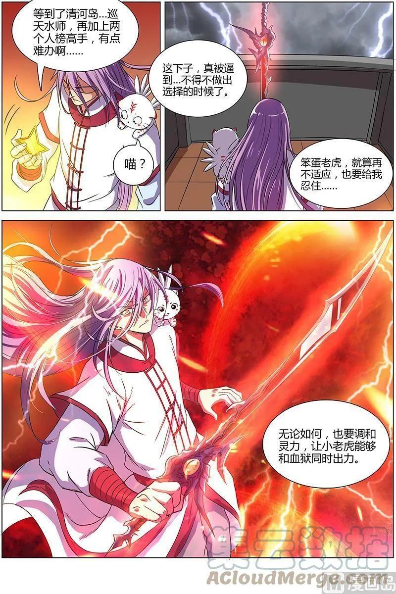 008-15 第八话 血魔（15） 第4页