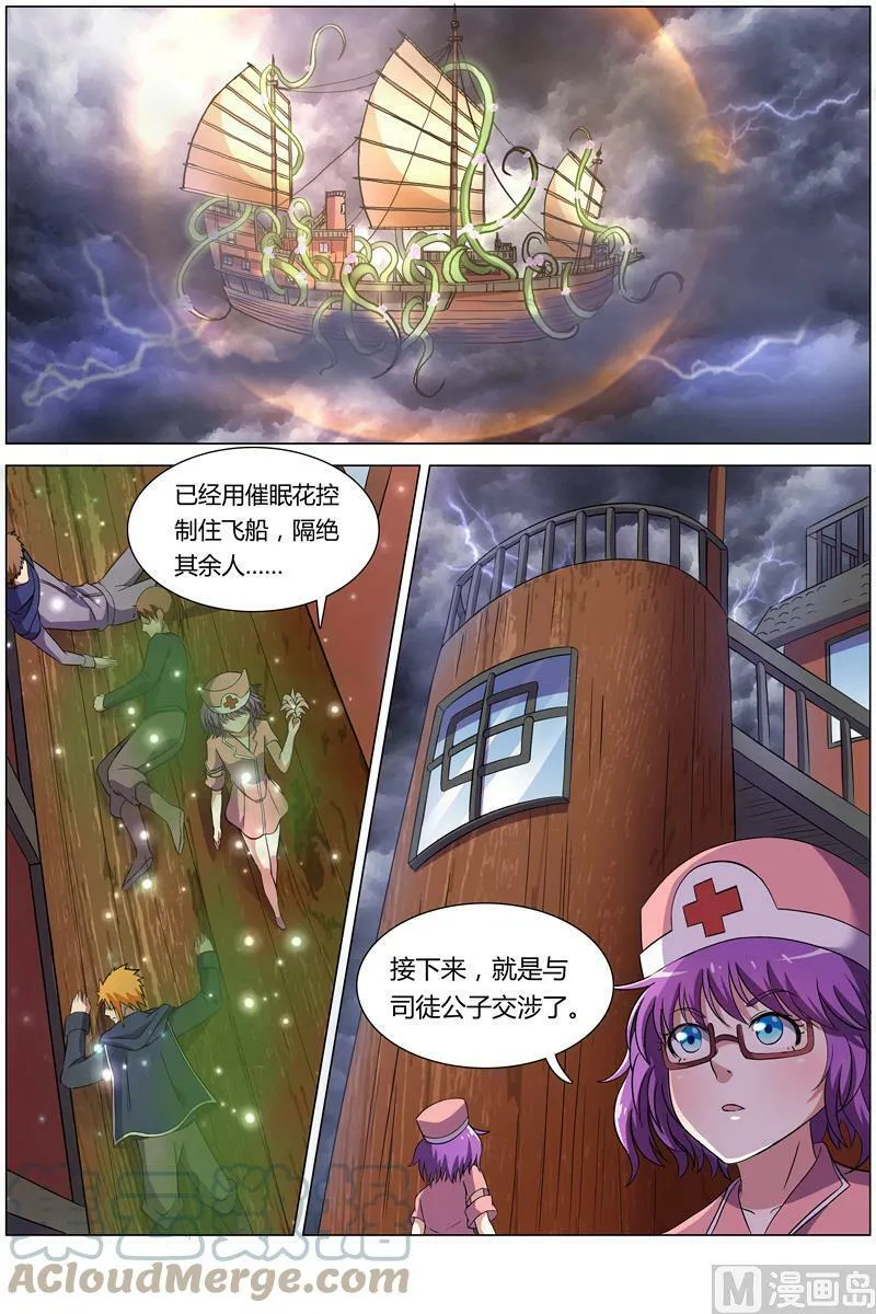 008-15 第八话 血魔（15） 第6页