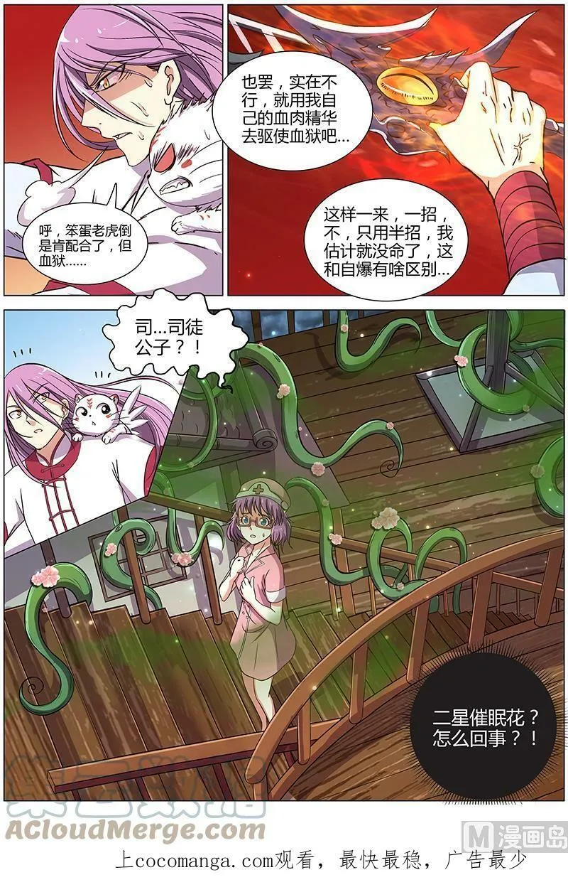 008-15 第八话 血魔（15） 第8页