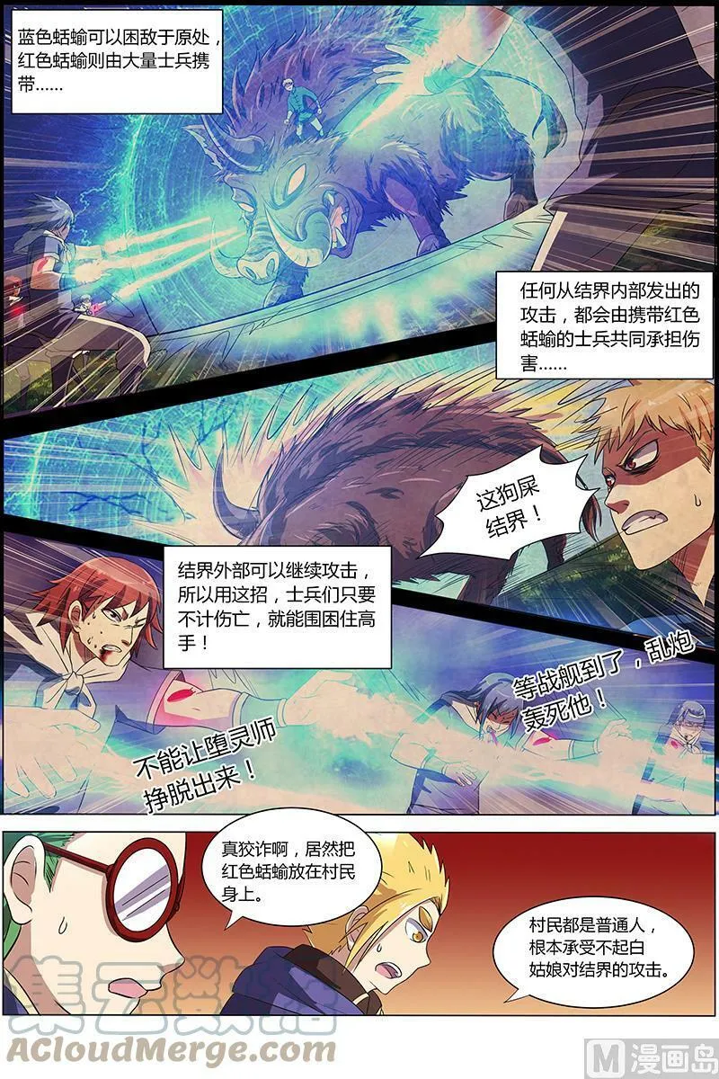 008-14 第八话 血魔（14） 第8页