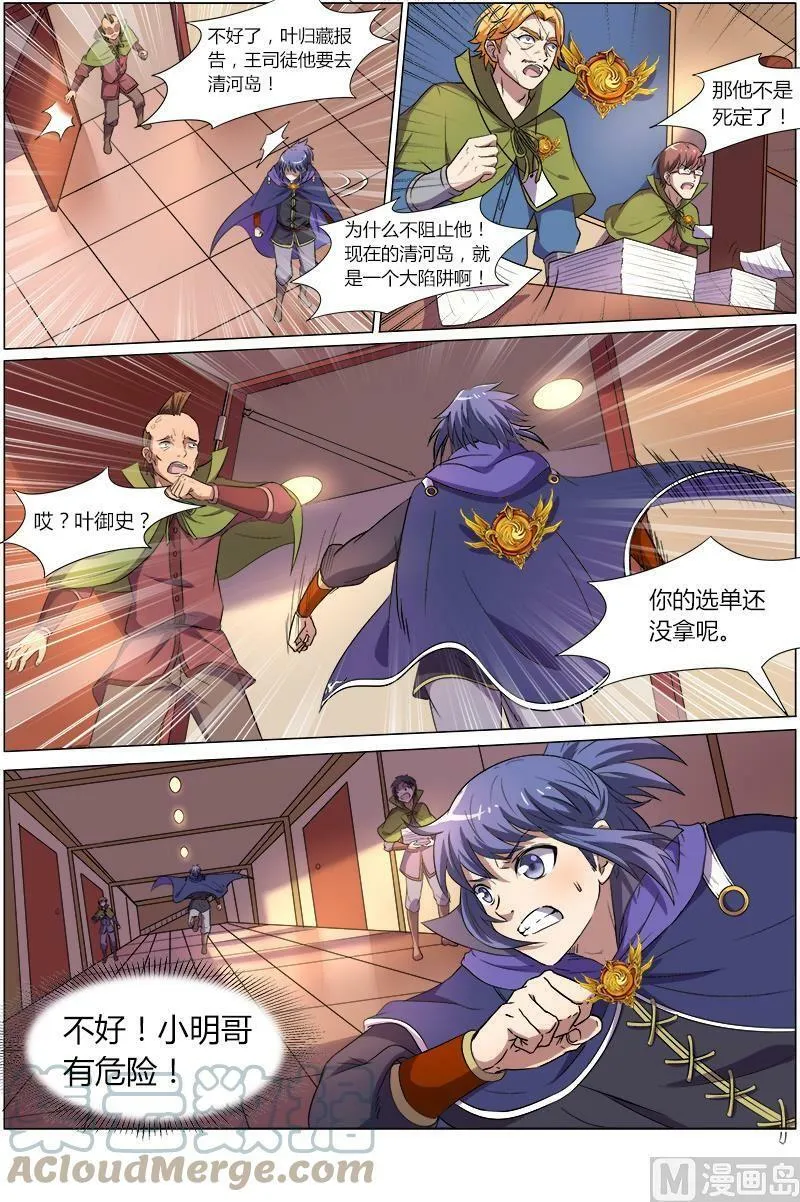 008-13 第八话 血魔（13） 第2页