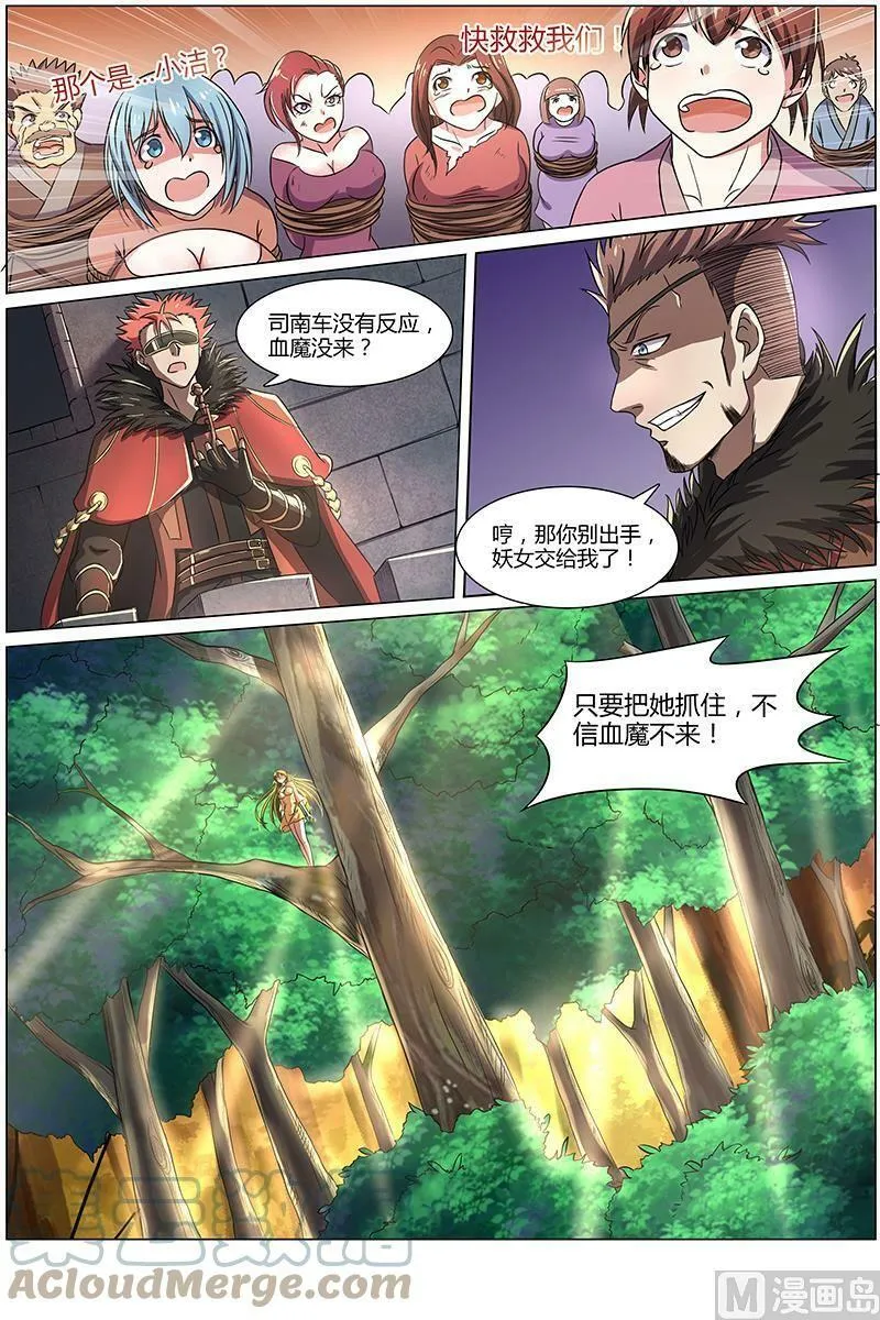 008-13 第八话 血魔（13） 第5页