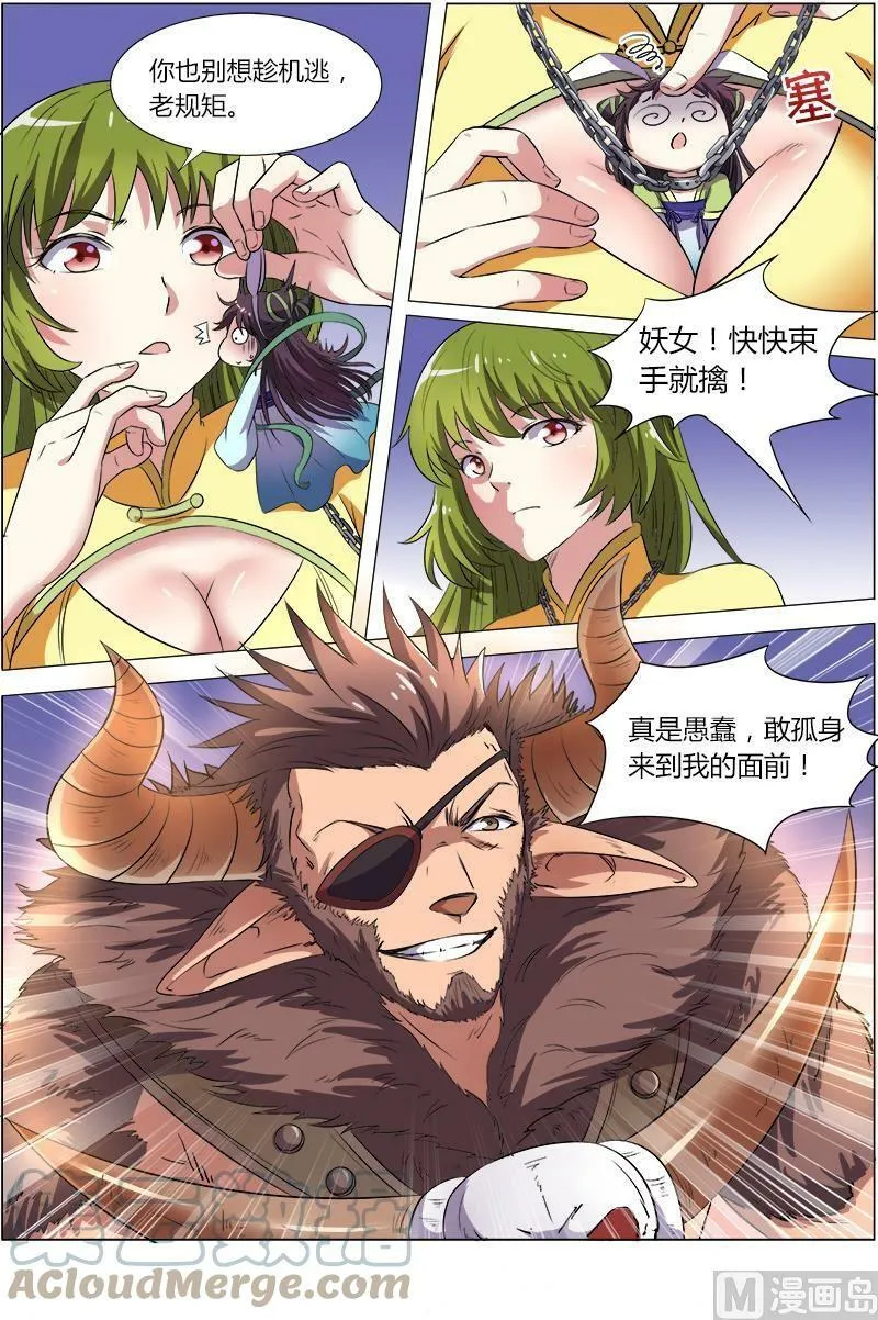 008-13 第八话 血魔（13） 第6页