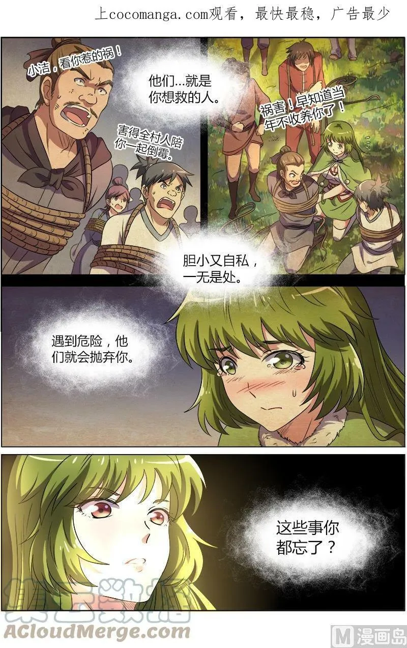 008-12 第八话 血魔（12） 第1页