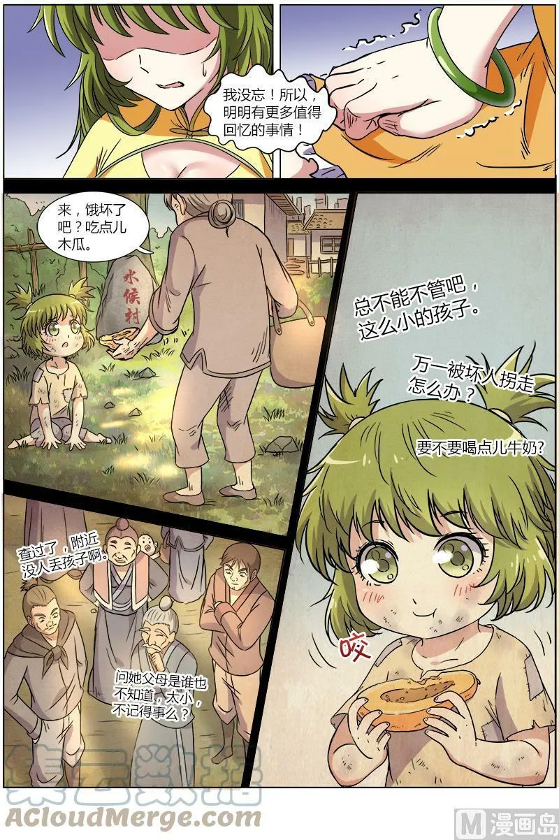 008-12 第八话 血魔（12） 第2页