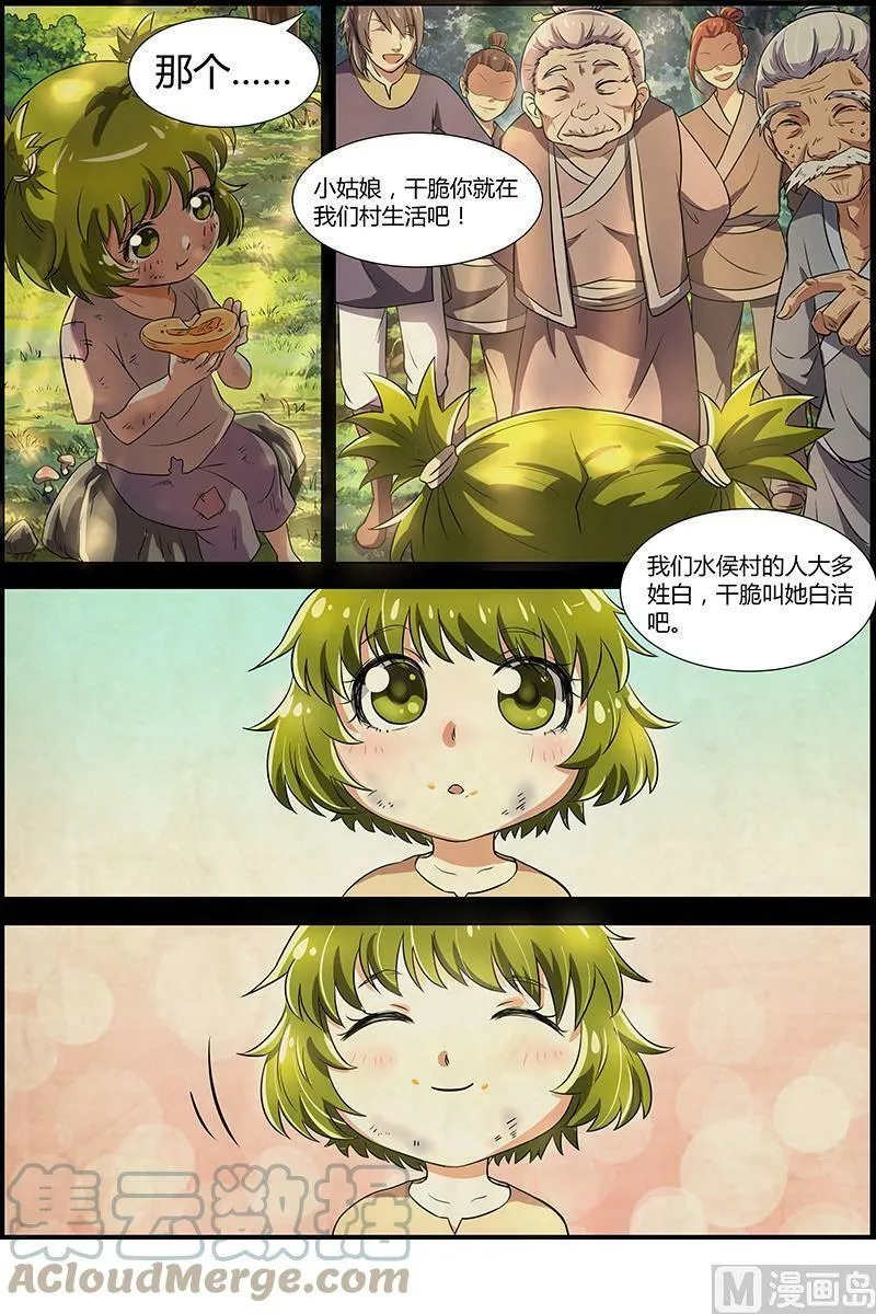 008-12 第八话 血魔（12） 第3页