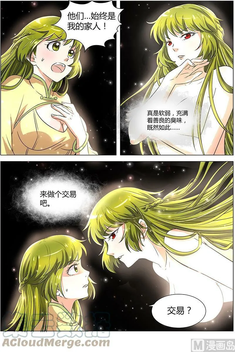 008-12 第八话 血魔（12） 第4页