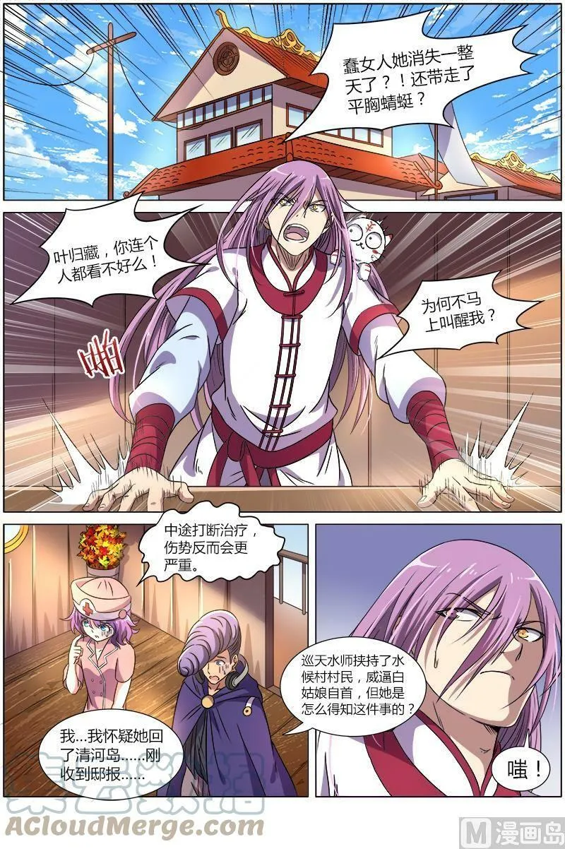 008-12 第八话 血魔（12） 第7页